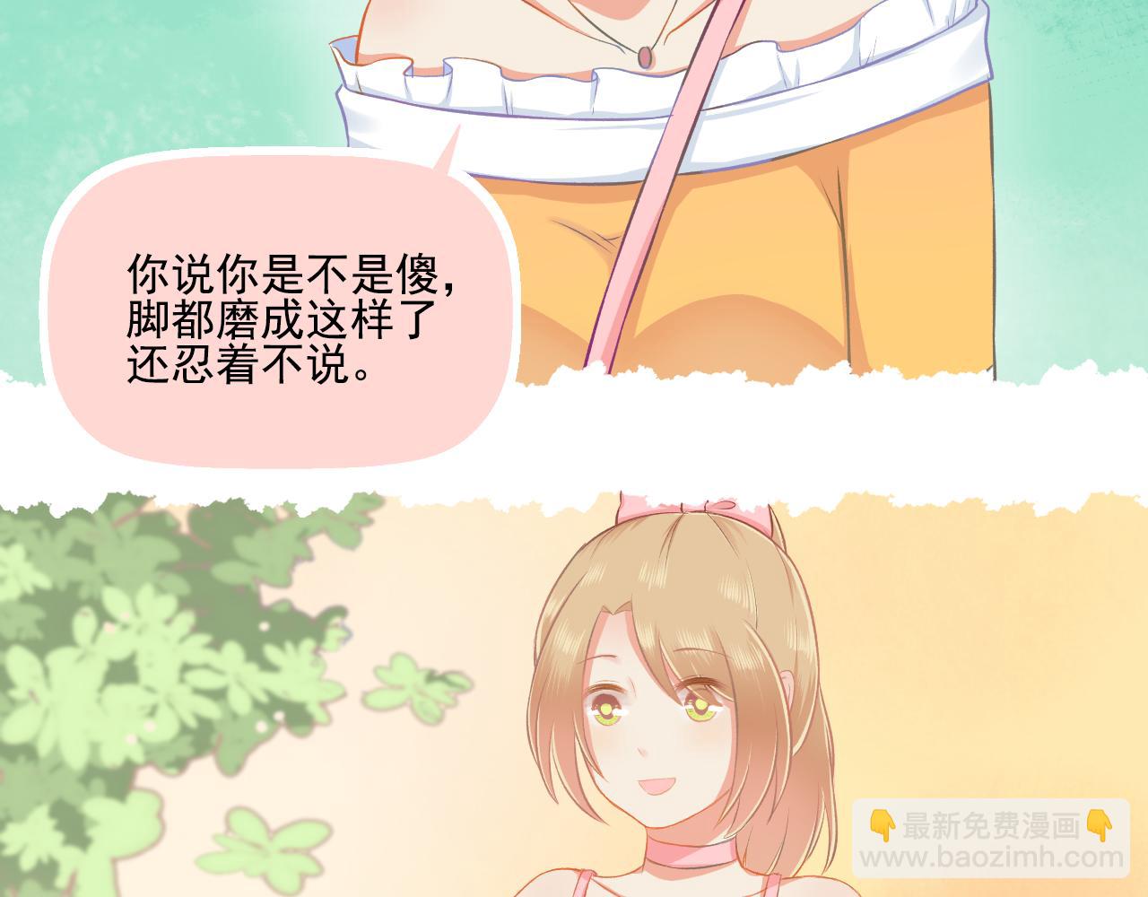 《我不喜欢这世界，我只喜欢你》第28话 老友重聚 第29页