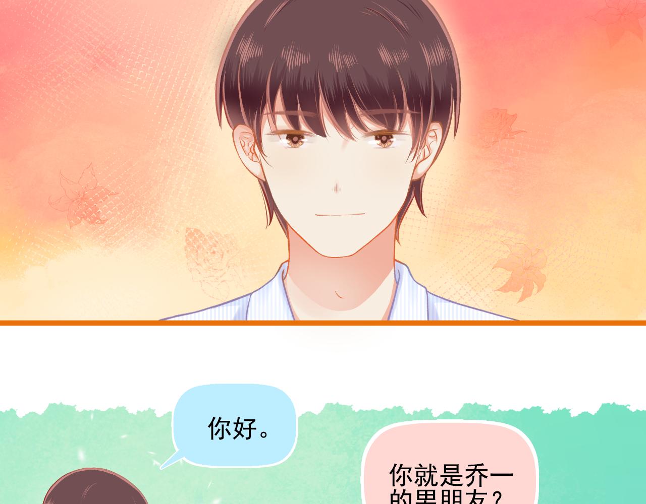 《我不喜欢这世界，我只喜欢你》第28话 老友重聚 第35页