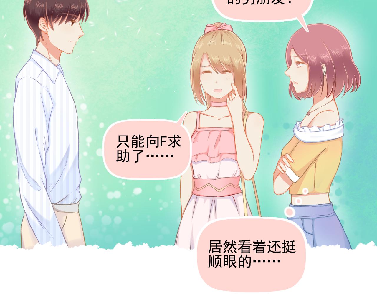 《我不喜欢这世界，我只喜欢你》第28话 老友重聚 第36页