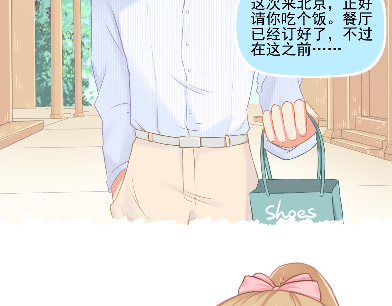 《我不喜欢这世界，我只喜欢你》第28话 老友重聚 第38页