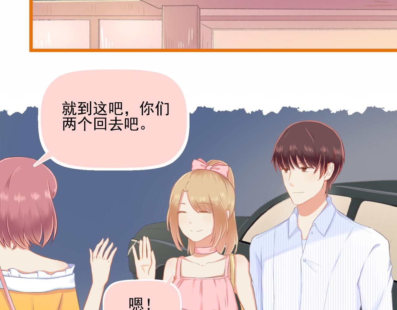 《我不喜欢这世界，我只喜欢你》第28话 老友重聚 第45页