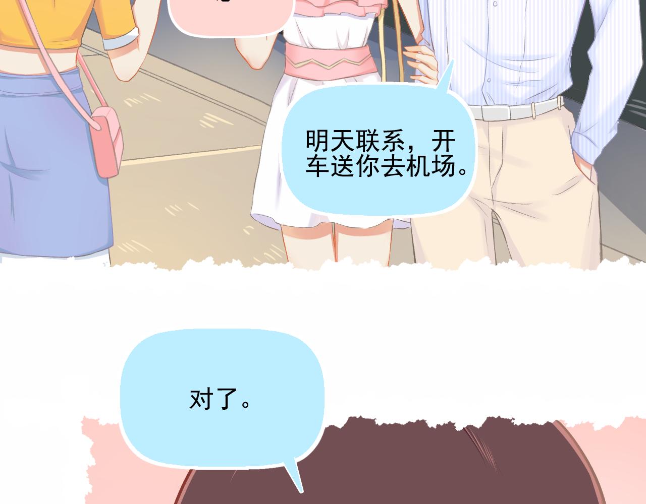 《我不喜欢这世界，我只喜欢你》第28话 老友重聚 第46页