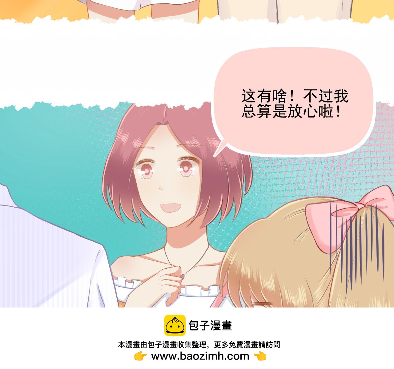 《我不喜欢这世界，我只喜欢你》第28话 老友重聚 第50页