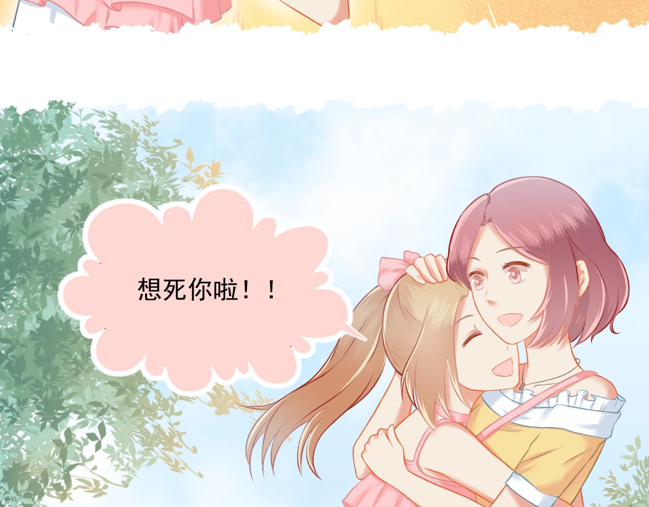 《我不喜欢这世界，我只喜欢你》第28话 老友重聚 第6页