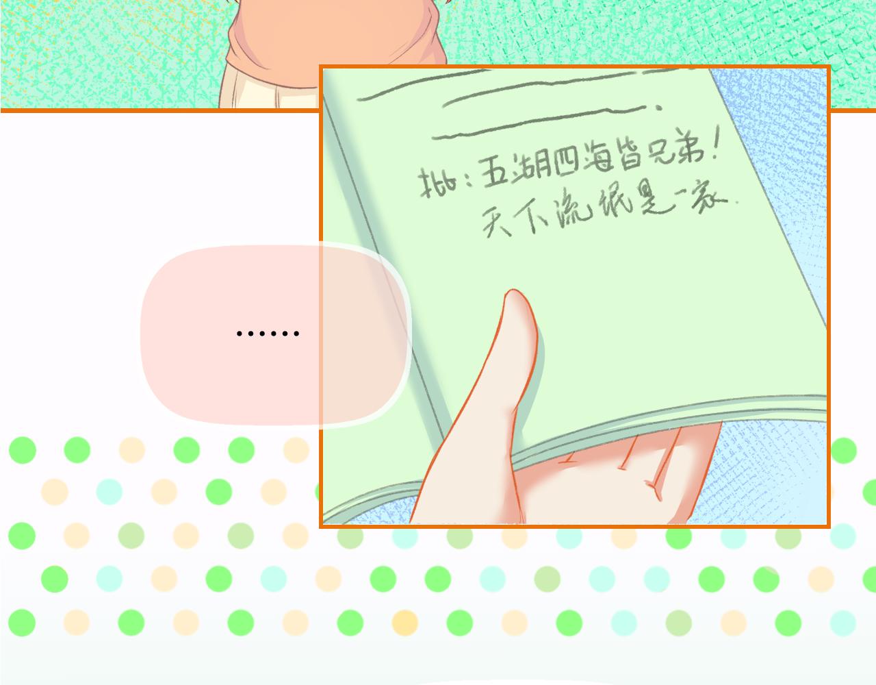 《我不喜欢这世界，我只喜欢你》第31话 勤俭持家 第14页