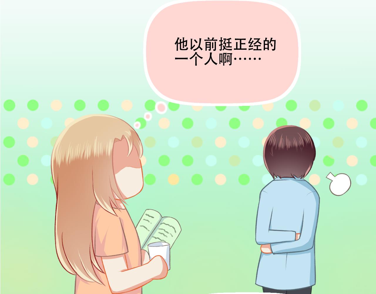 《我不喜欢这世界，我只喜欢你》第31话 勤俭持家 第15页