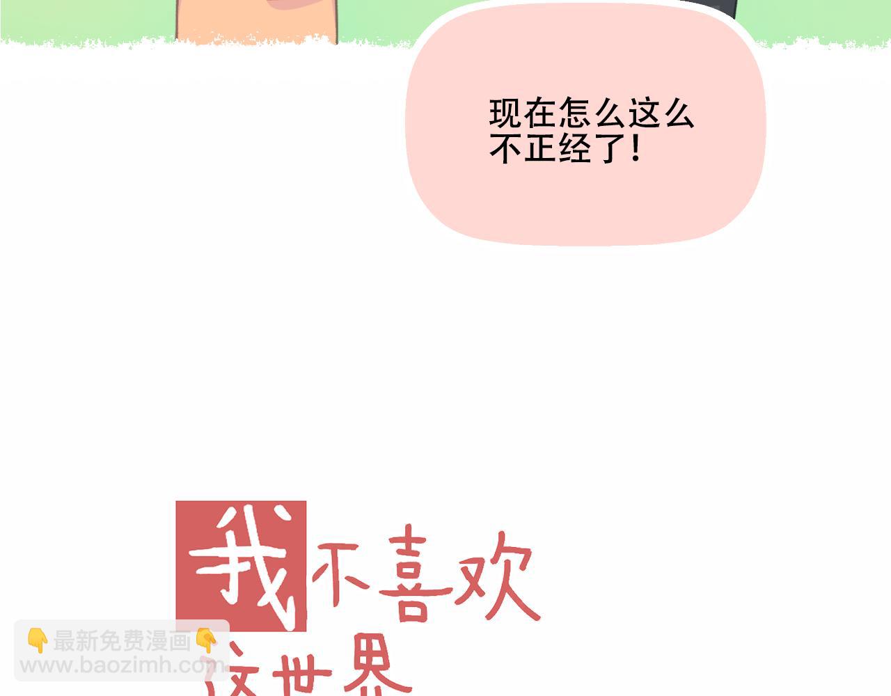 《我不喜欢这世界，我只喜欢你》第31话 勤俭持家 第16页