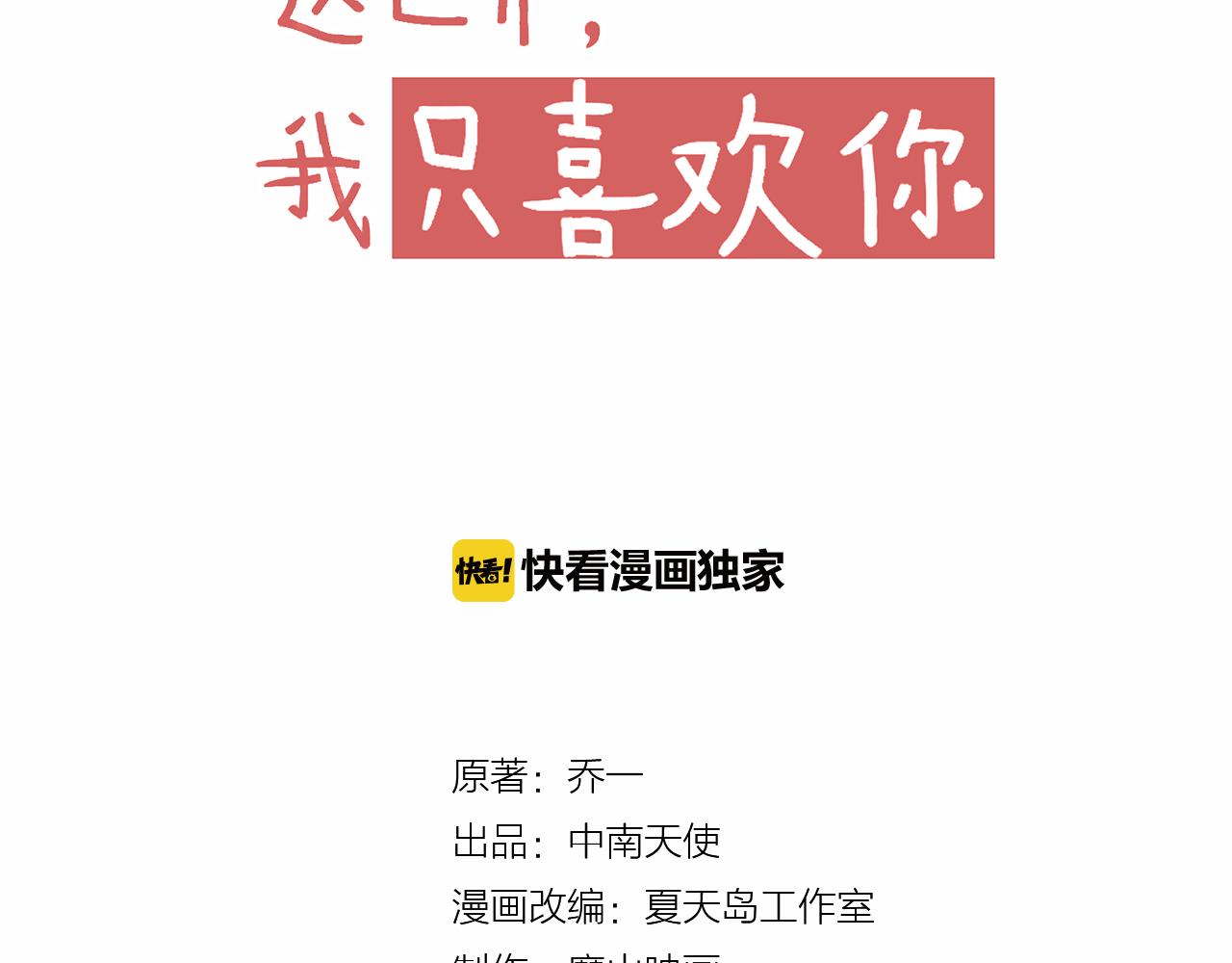 《我不喜欢这世界，我只喜欢你》第31话 勤俭持家 第17页