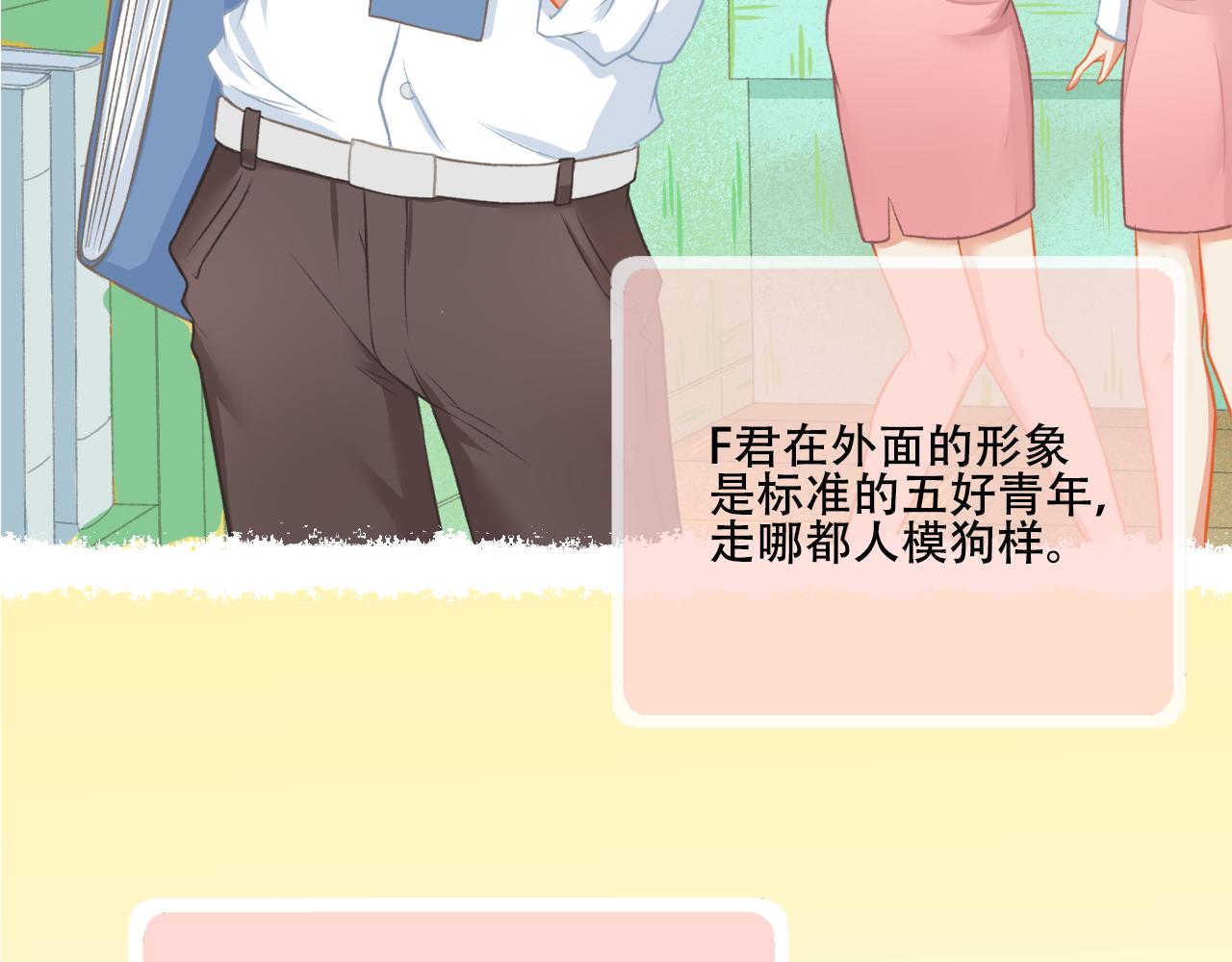 《我不喜欢这世界，我只喜欢你》第31话 勤俭持家 第20页