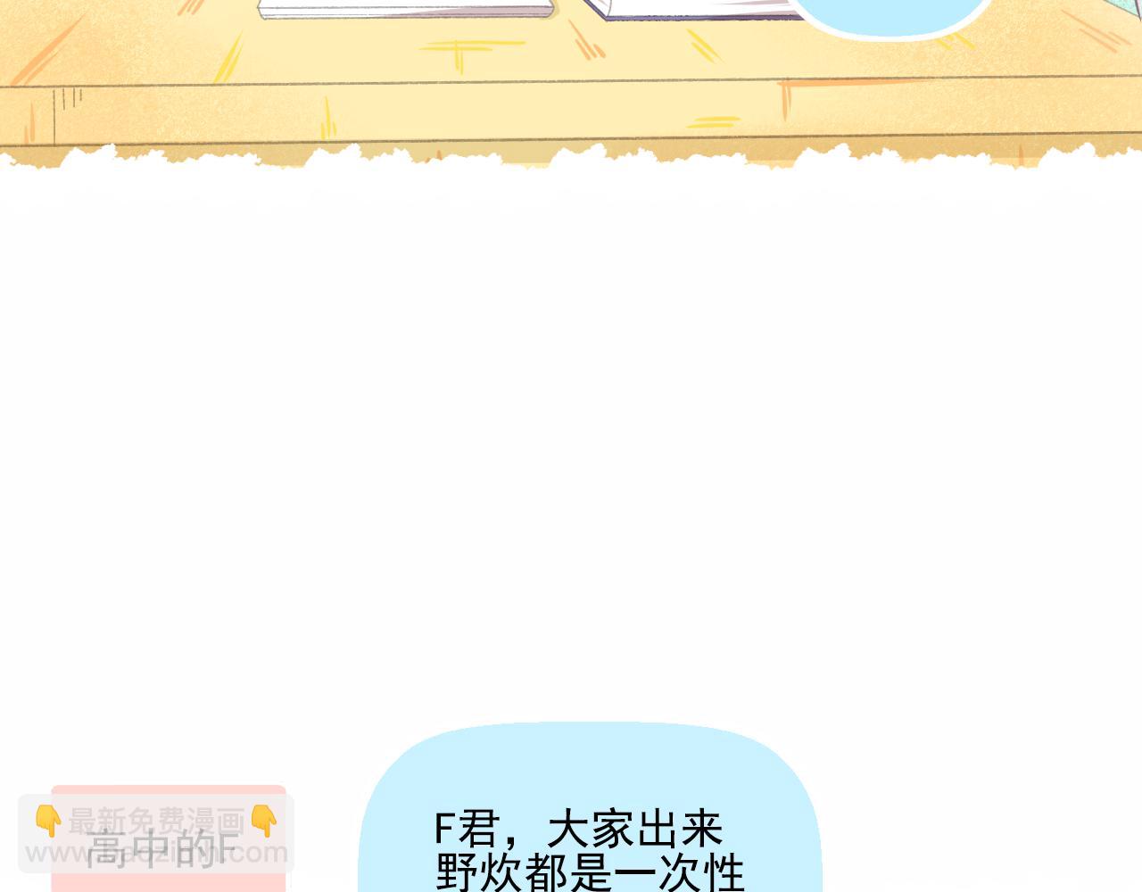 《我不喜欢这世界，我只喜欢你》第31话 勤俭持家 第24页