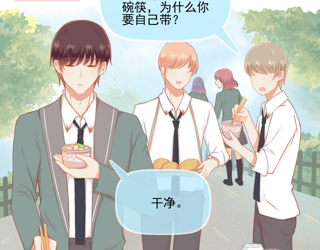《我不喜欢这世界，我只喜欢你》第31话 勤俭持家 第25页