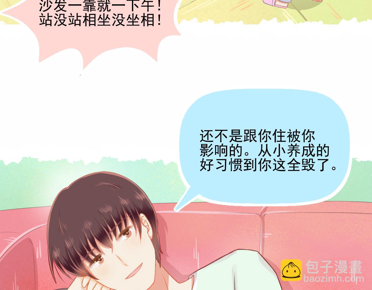 《我不喜欢这世界，我只喜欢你》第31话 勤俭持家 第29页