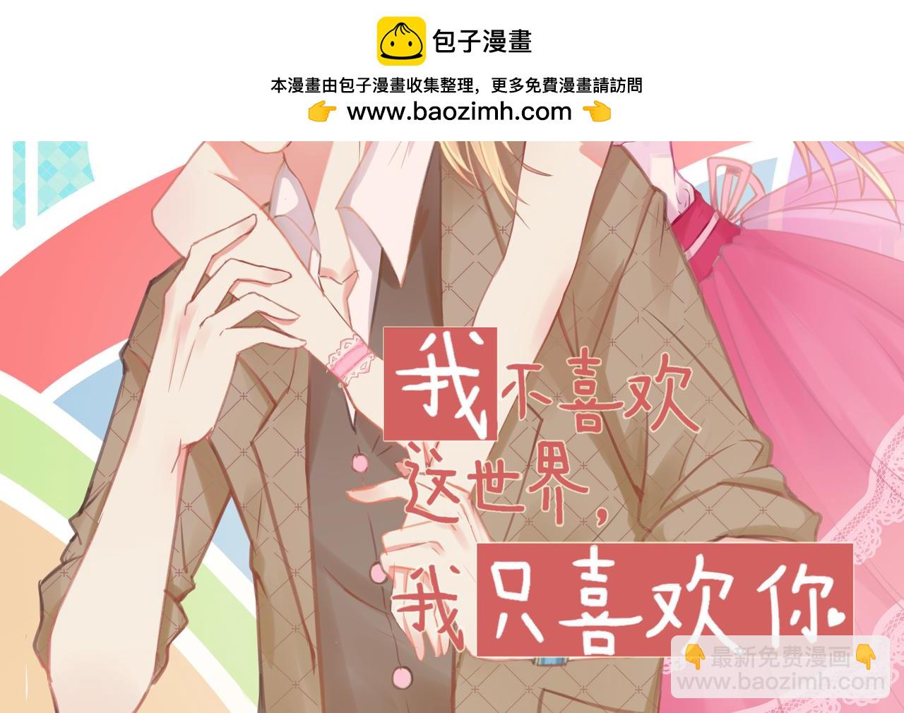 《我不喜欢这世界，我只喜欢你》第31话 勤俭持家 第2页