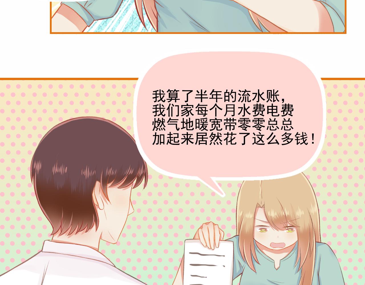 《我不喜欢这世界，我只喜欢你》第31话 勤俭持家 第35页