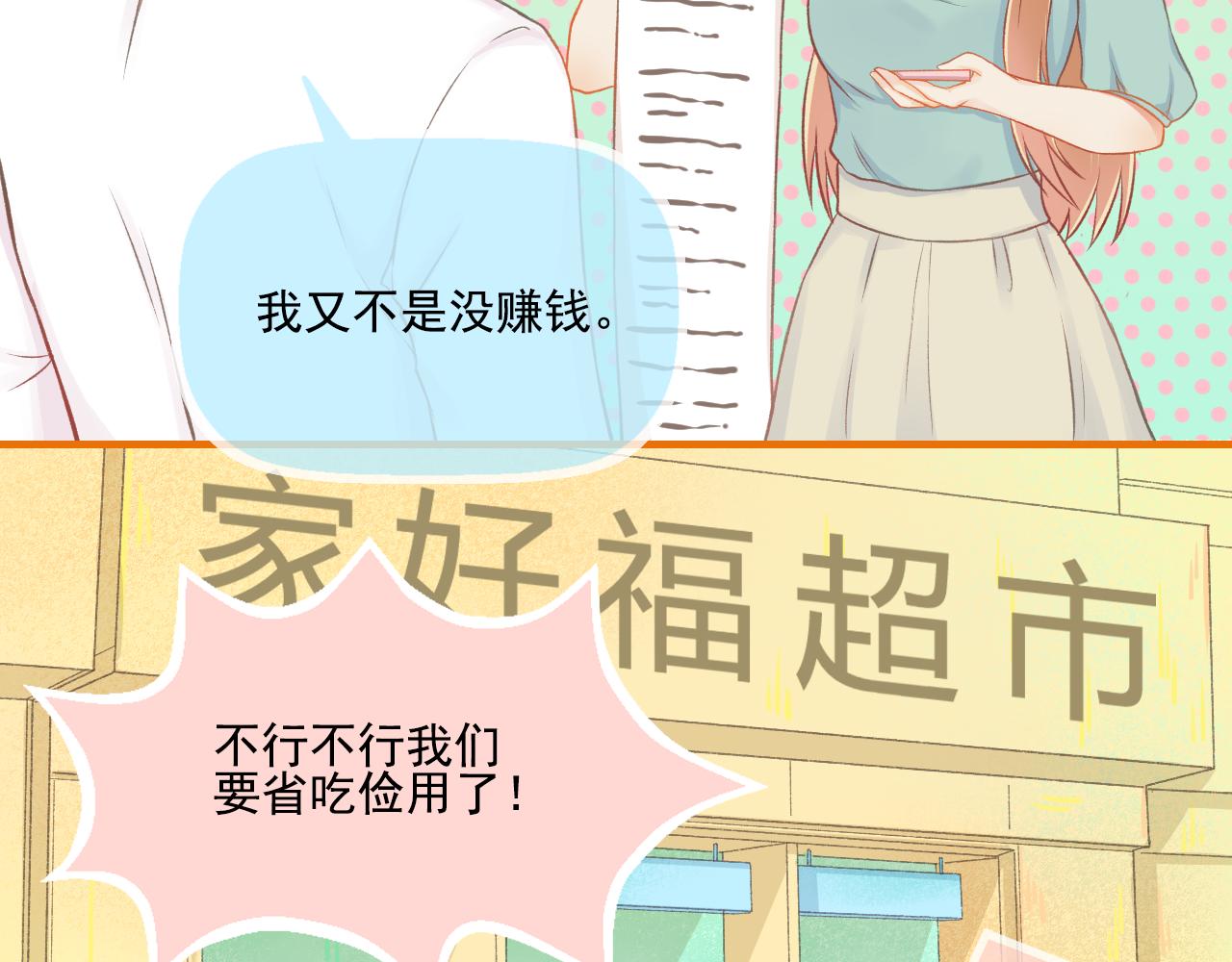 《我不喜欢这世界，我只喜欢你》第31话 勤俭持家 第36页
