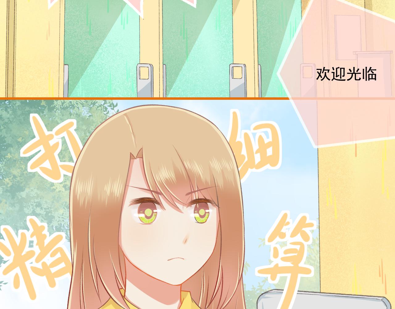 《我不喜欢这世界，我只喜欢你》第31话 勤俭持家 第37页