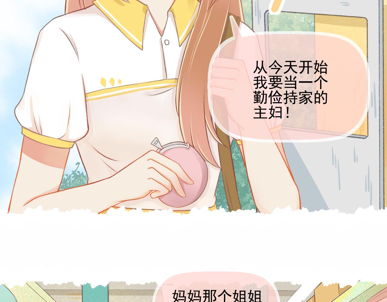 《我不喜欢这世界，我只喜欢你》第31话 勤俭持家 第38页