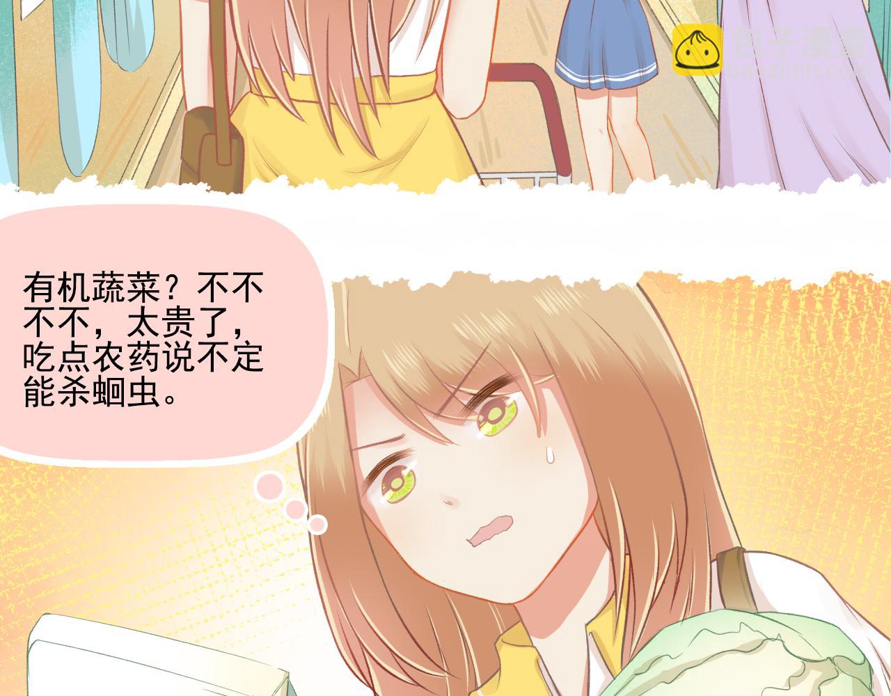《我不喜欢这世界，我只喜欢你》第31话 勤俭持家 第40页