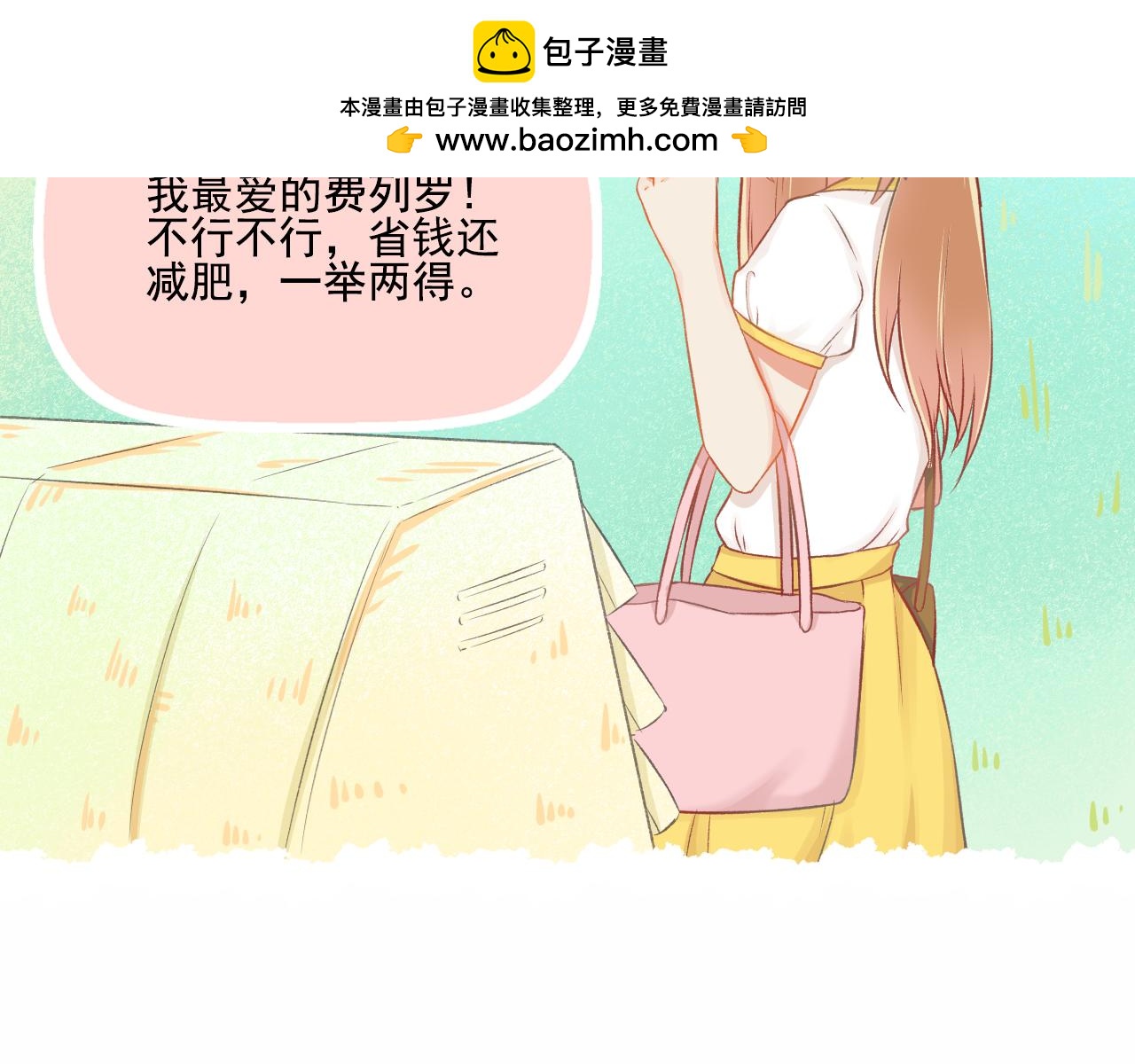 《我不喜欢这世界，我只喜欢你》第31话 勤俭持家 第42页