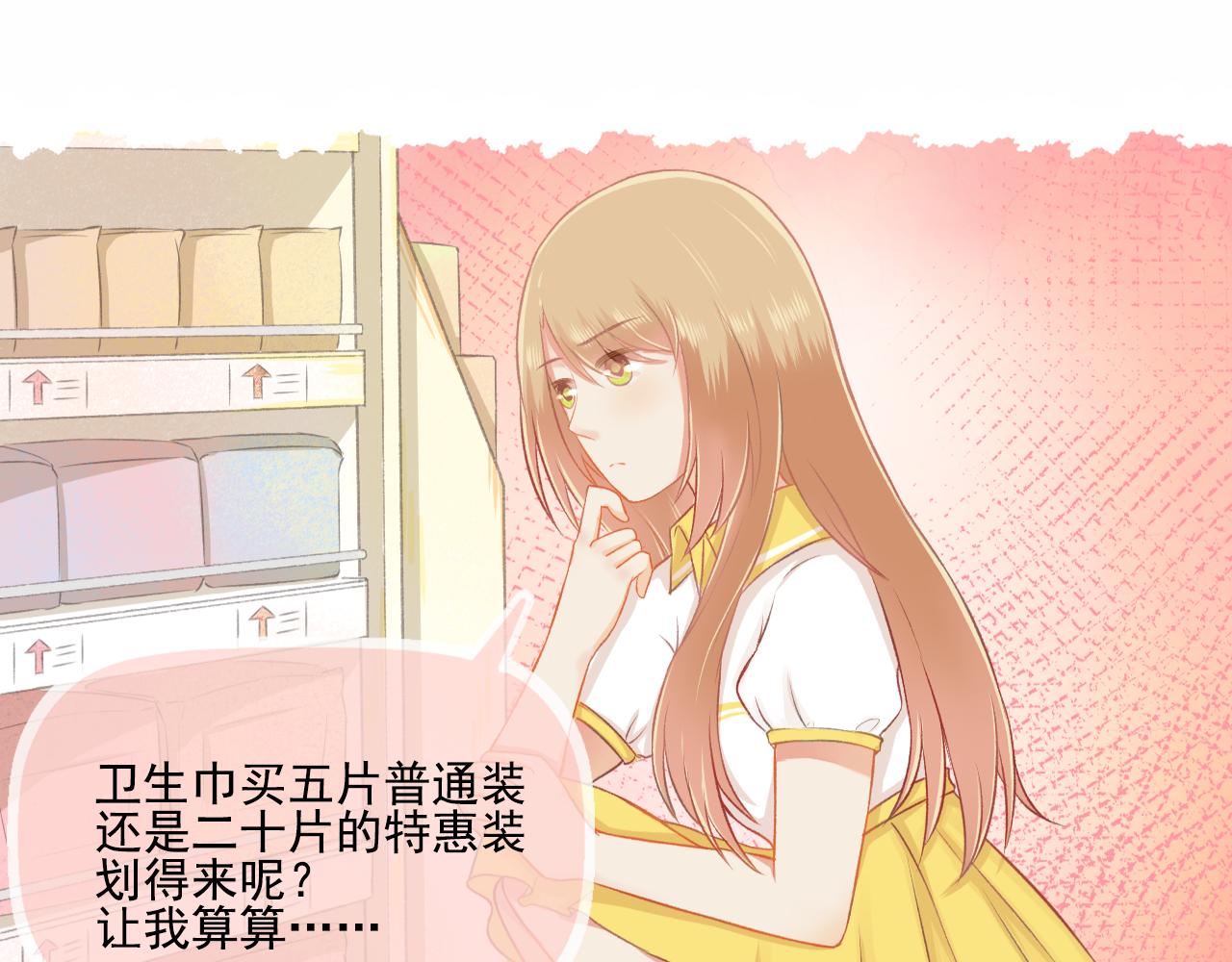 《我不喜欢这世界，我只喜欢你》第31话 勤俭持家 第43页