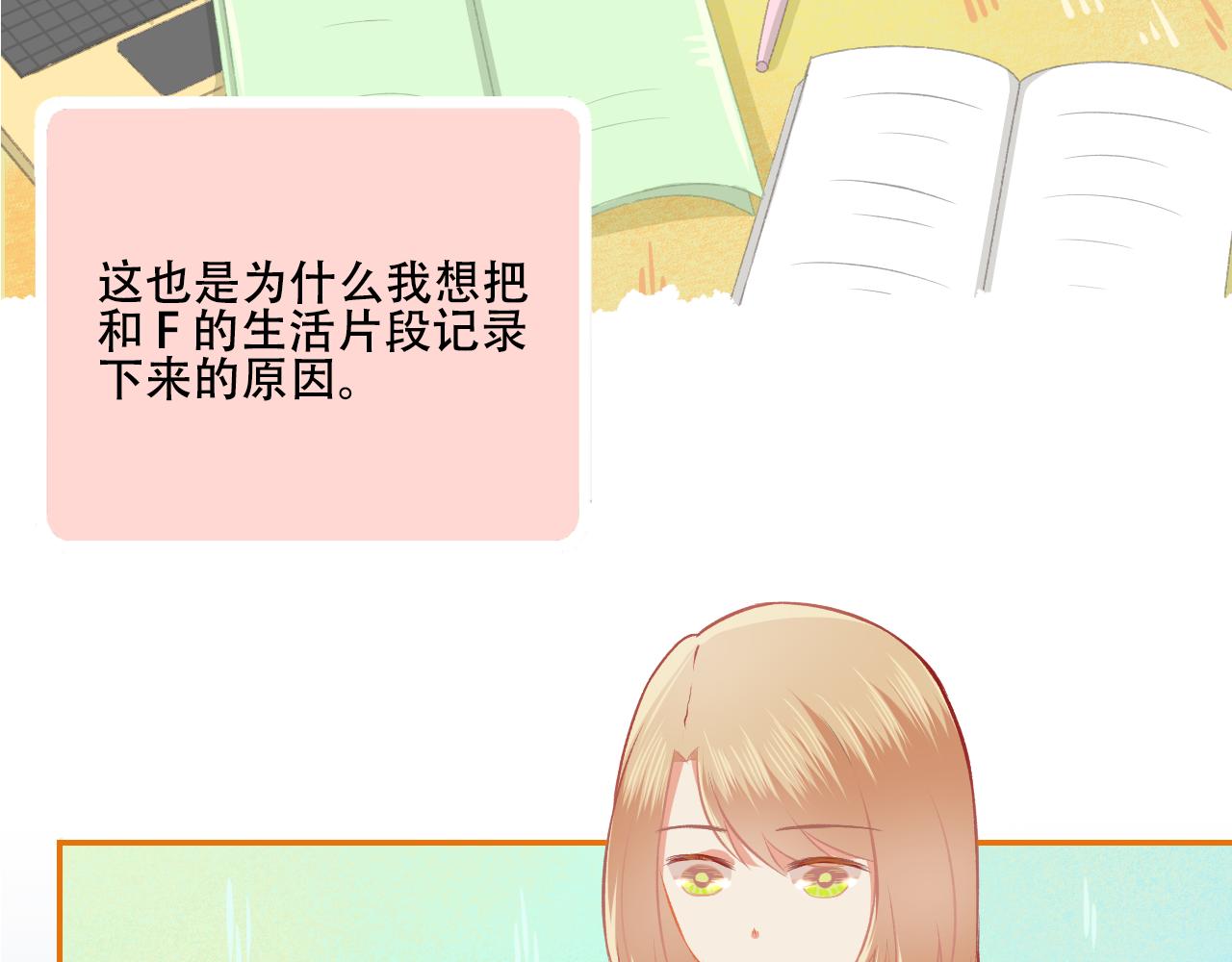 《我不喜欢这世界，我只喜欢你》第31话 勤俭持家 第4页