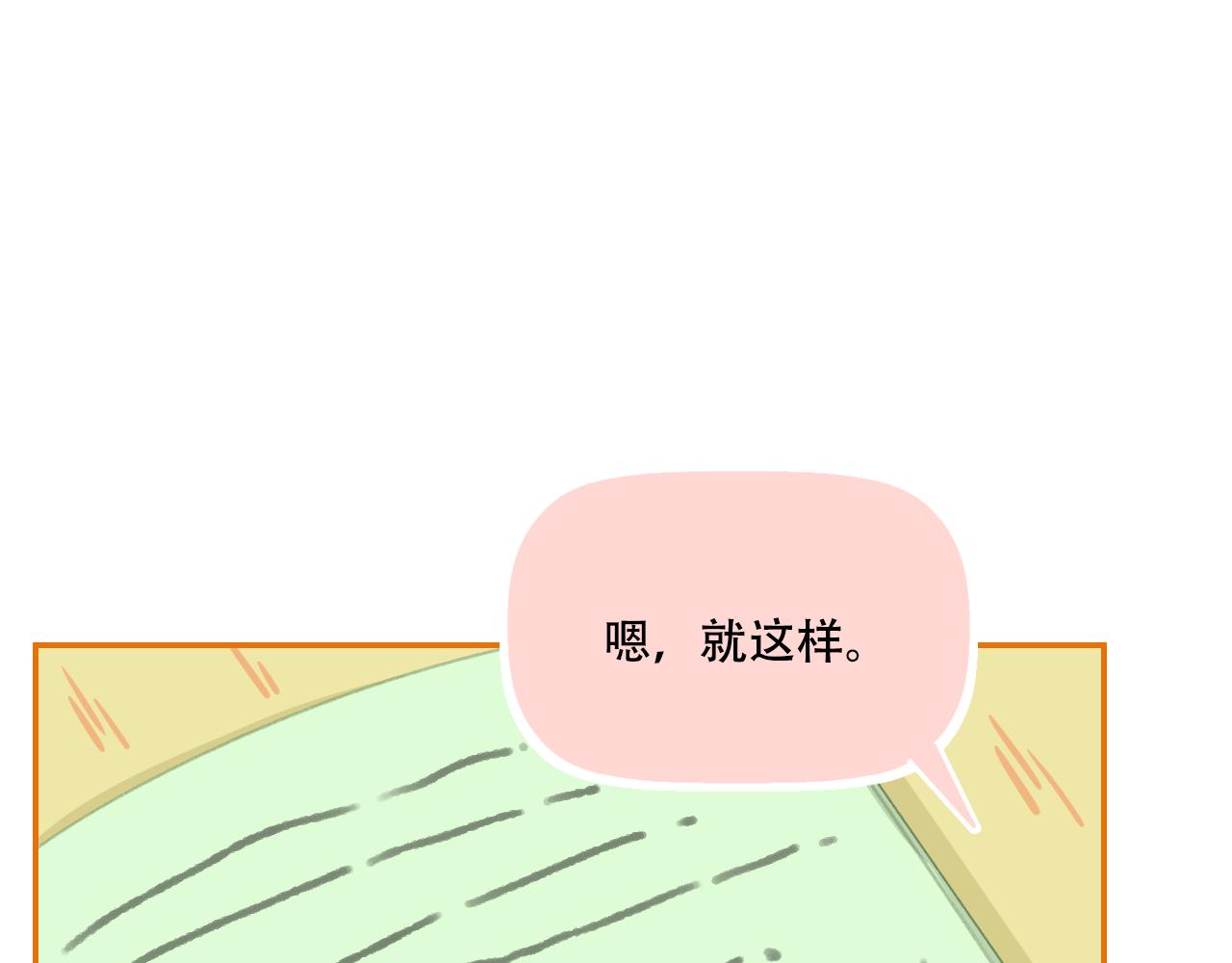 《我不喜欢这世界，我只喜欢你》第31话 勤俭持家 第9页