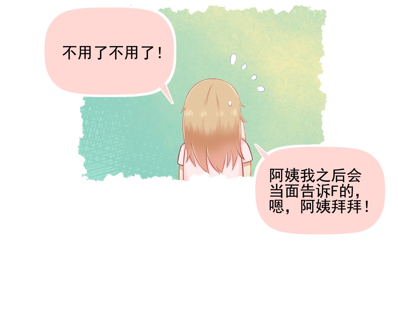 《我不喜欢这世界，我只喜欢你》第30话 让人安心的他 第12页