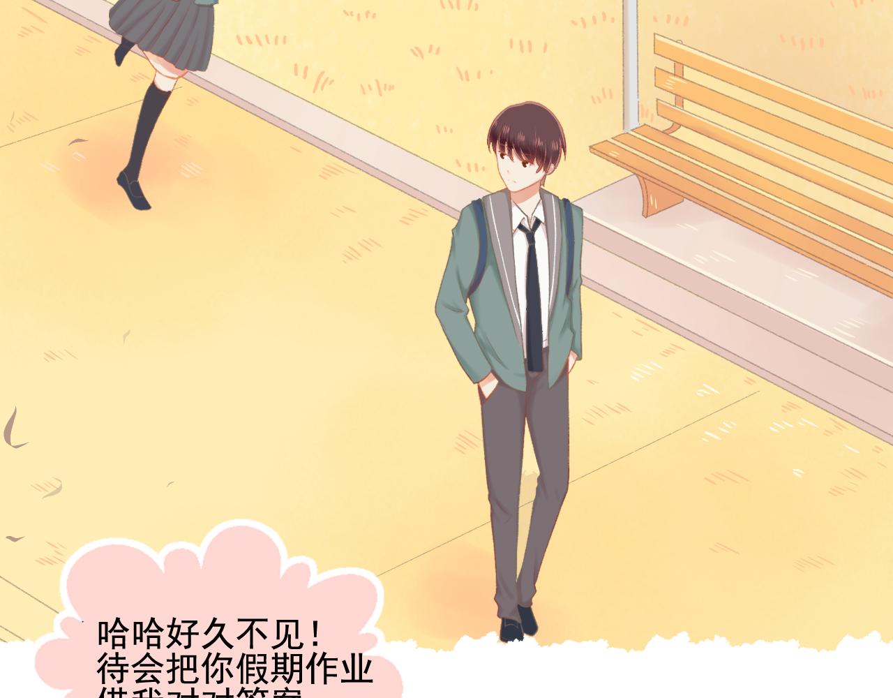《我不喜欢这世界，我只喜欢你》第30话 让人安心的他 第14页