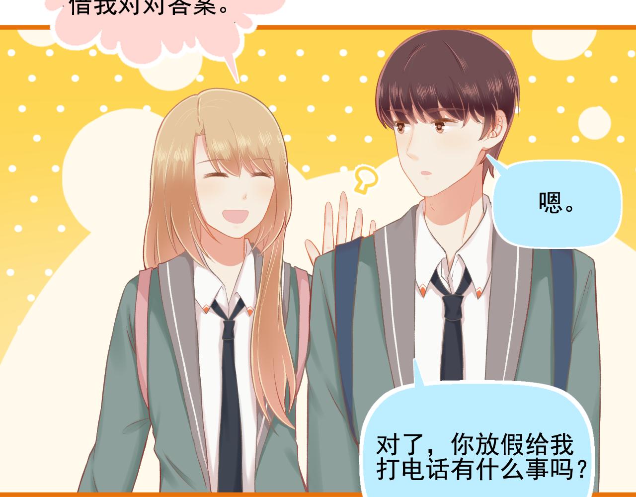 《我不喜欢这世界，我只喜欢你》第30话 让人安心的他 第15页