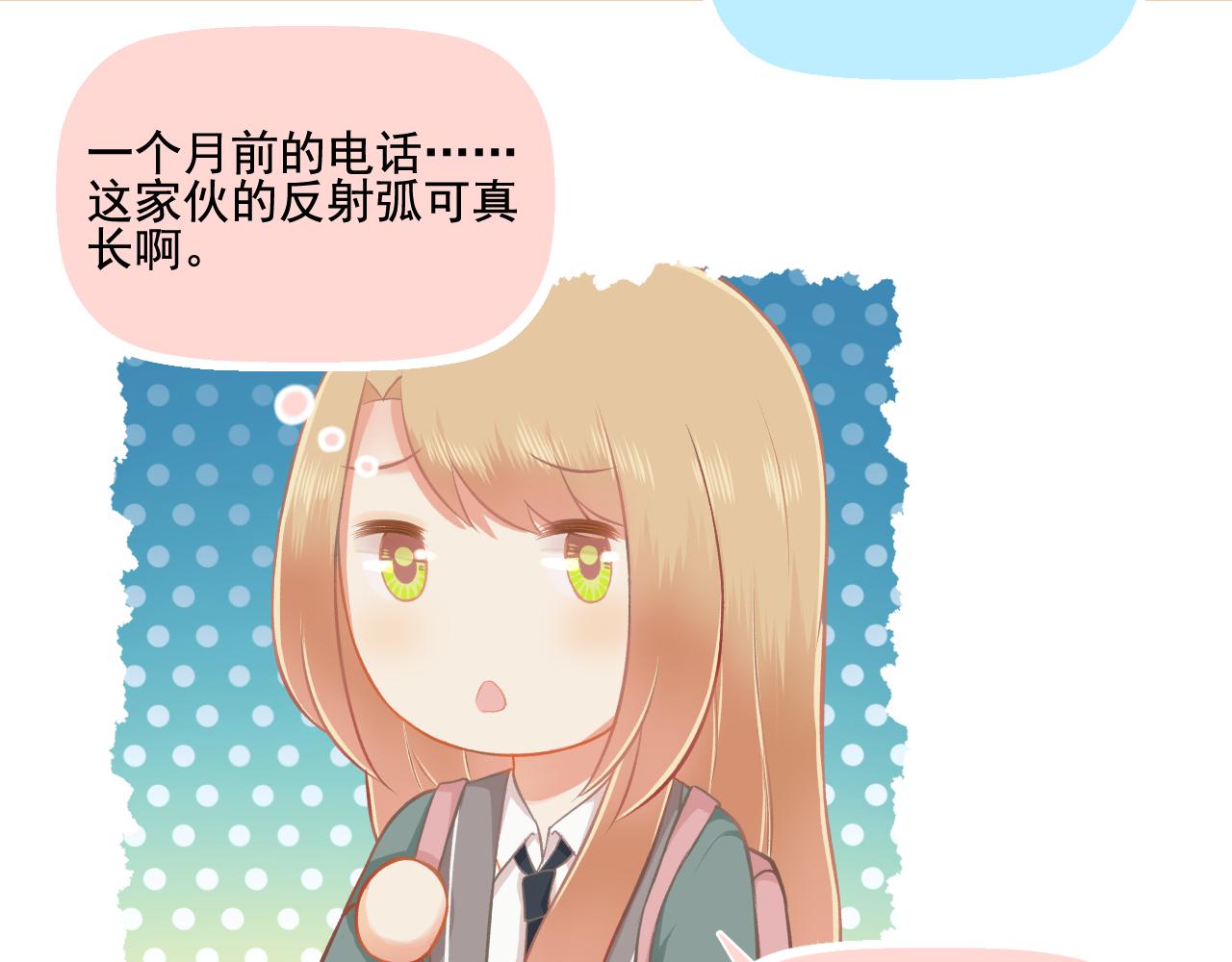 《我不喜欢这世界，我只喜欢你》第30话 让人安心的他 第16页