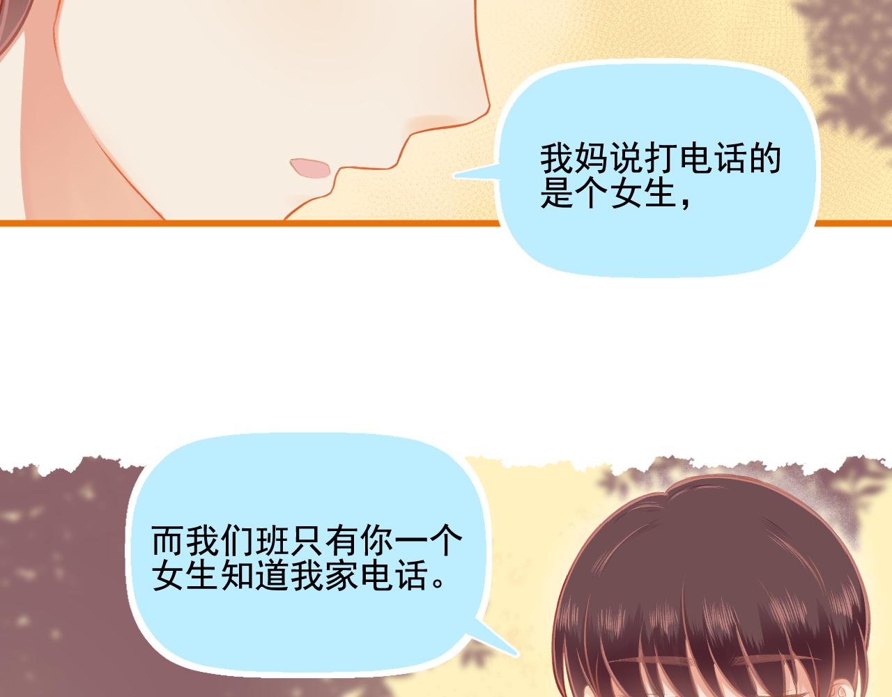 《我不喜欢这世界，我只喜欢你》第30话 让人安心的他 第18页