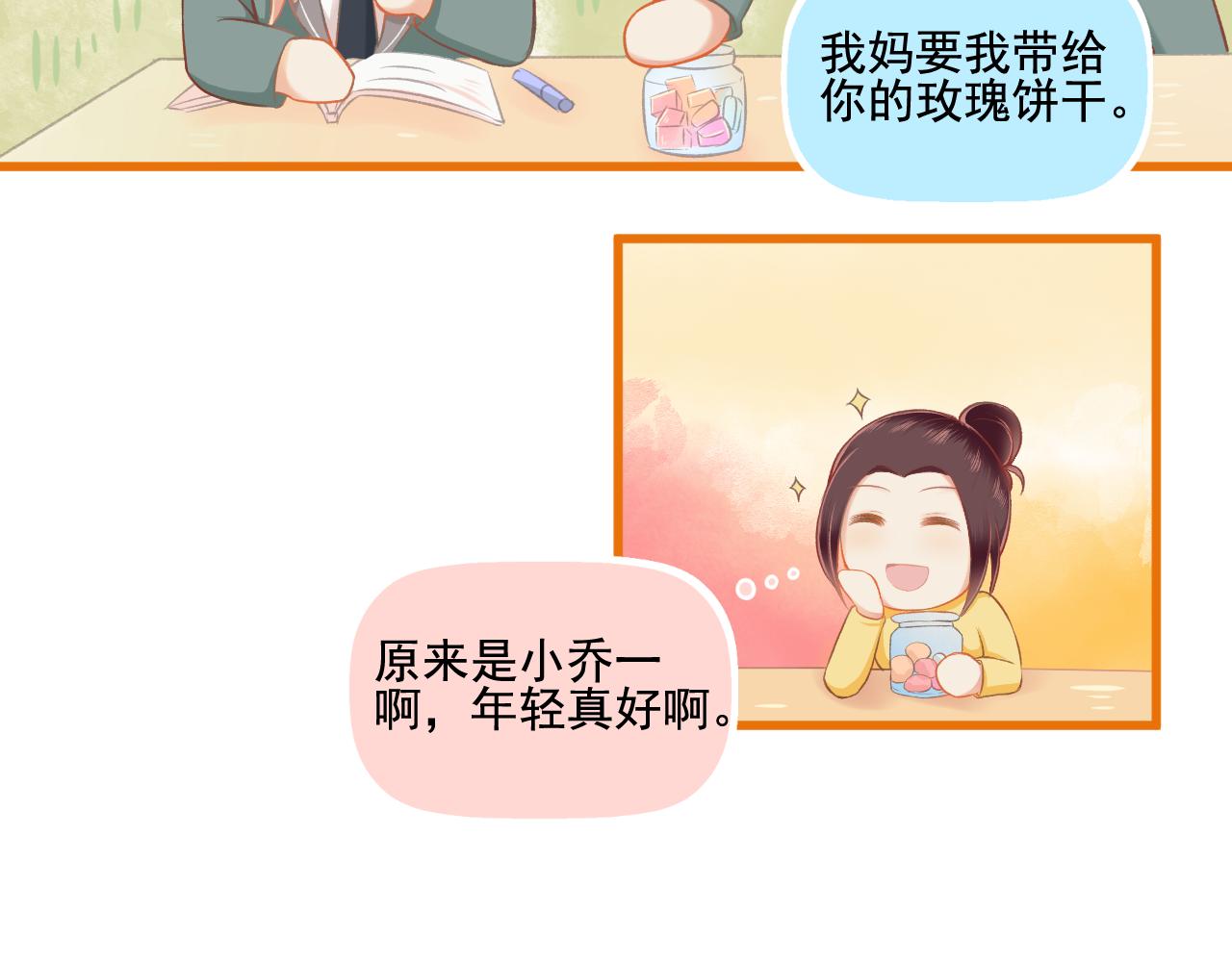 《我不喜欢这世界，我只喜欢你》第30话 让人安心的他 第22页
