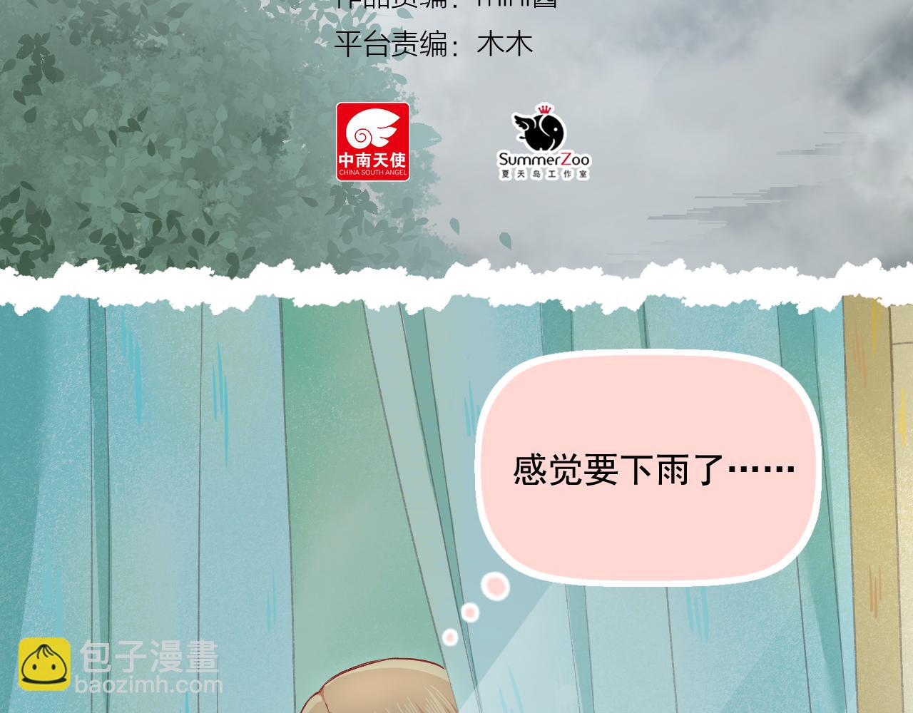 《我不喜欢这世界，我只喜欢你》第30话 让人安心的他 第25页