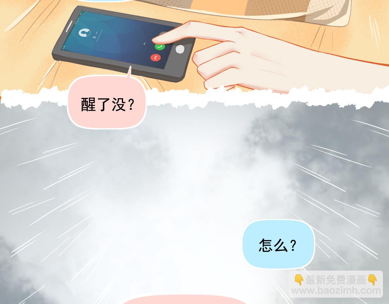 《我不喜欢这世界，我只喜欢你》第30话 让人安心的他 第31页
