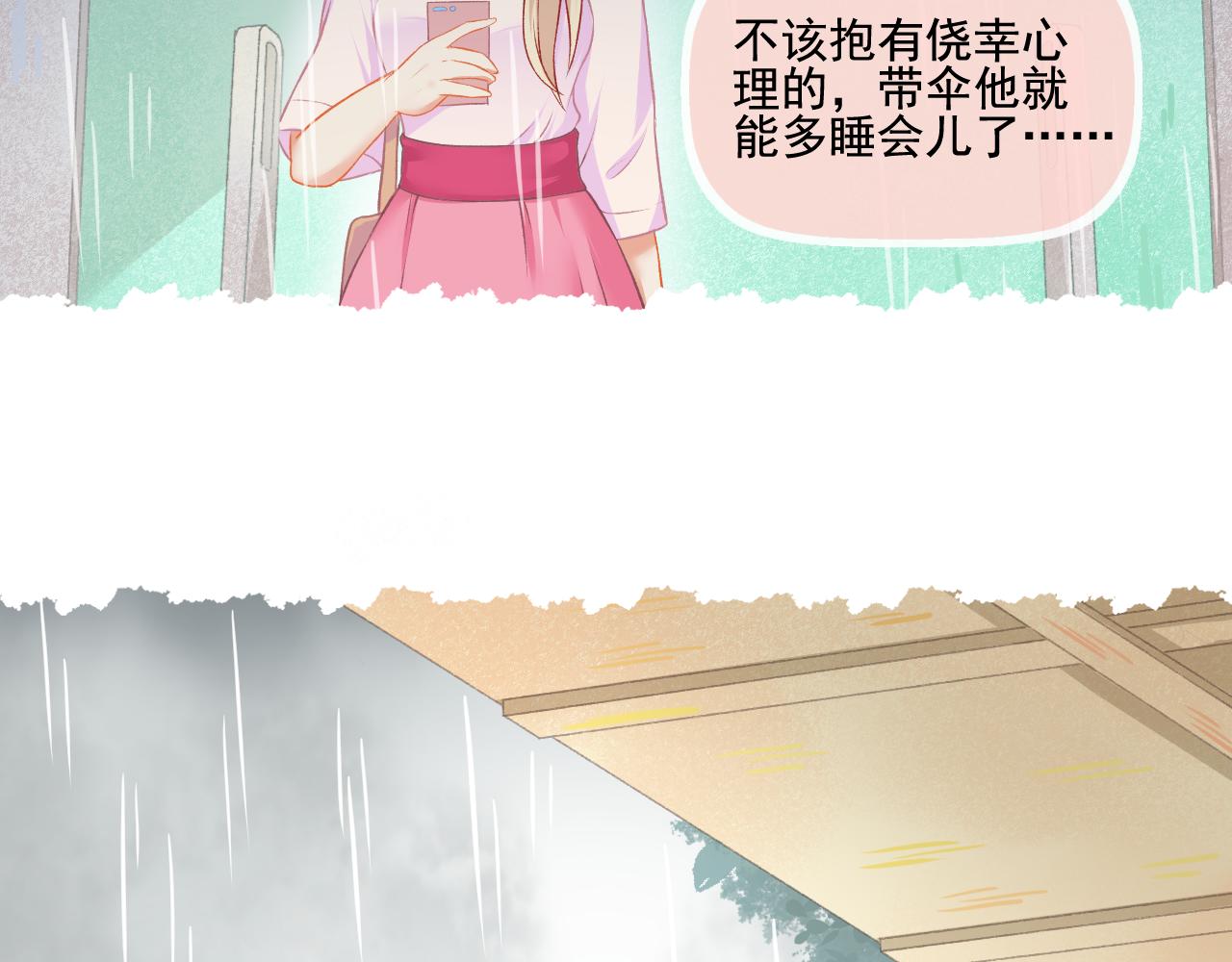 《我不喜欢这世界，我只喜欢你》第30话 让人安心的他 第34页