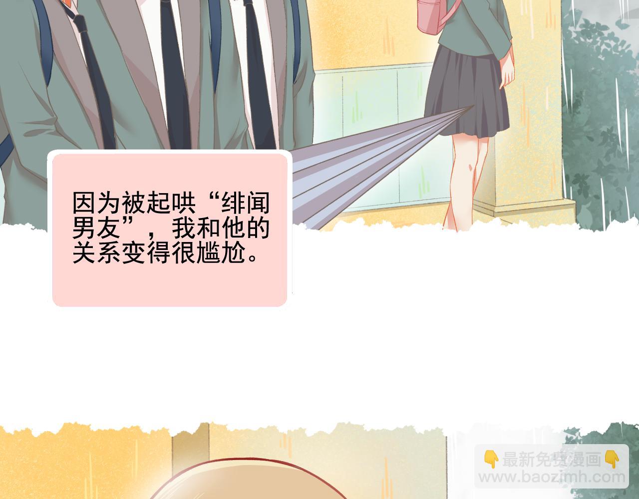 《我不喜欢这世界，我只喜欢你》第30话 让人安心的他 第38页