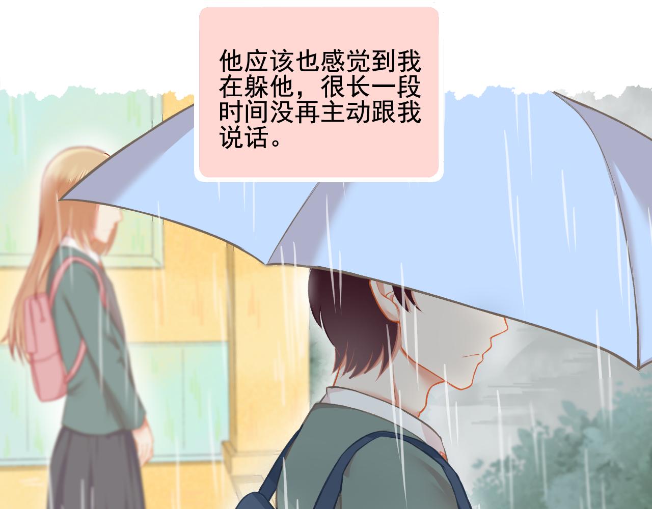 《我不喜欢这世界，我只喜欢你》第30话 让人安心的他 第40页