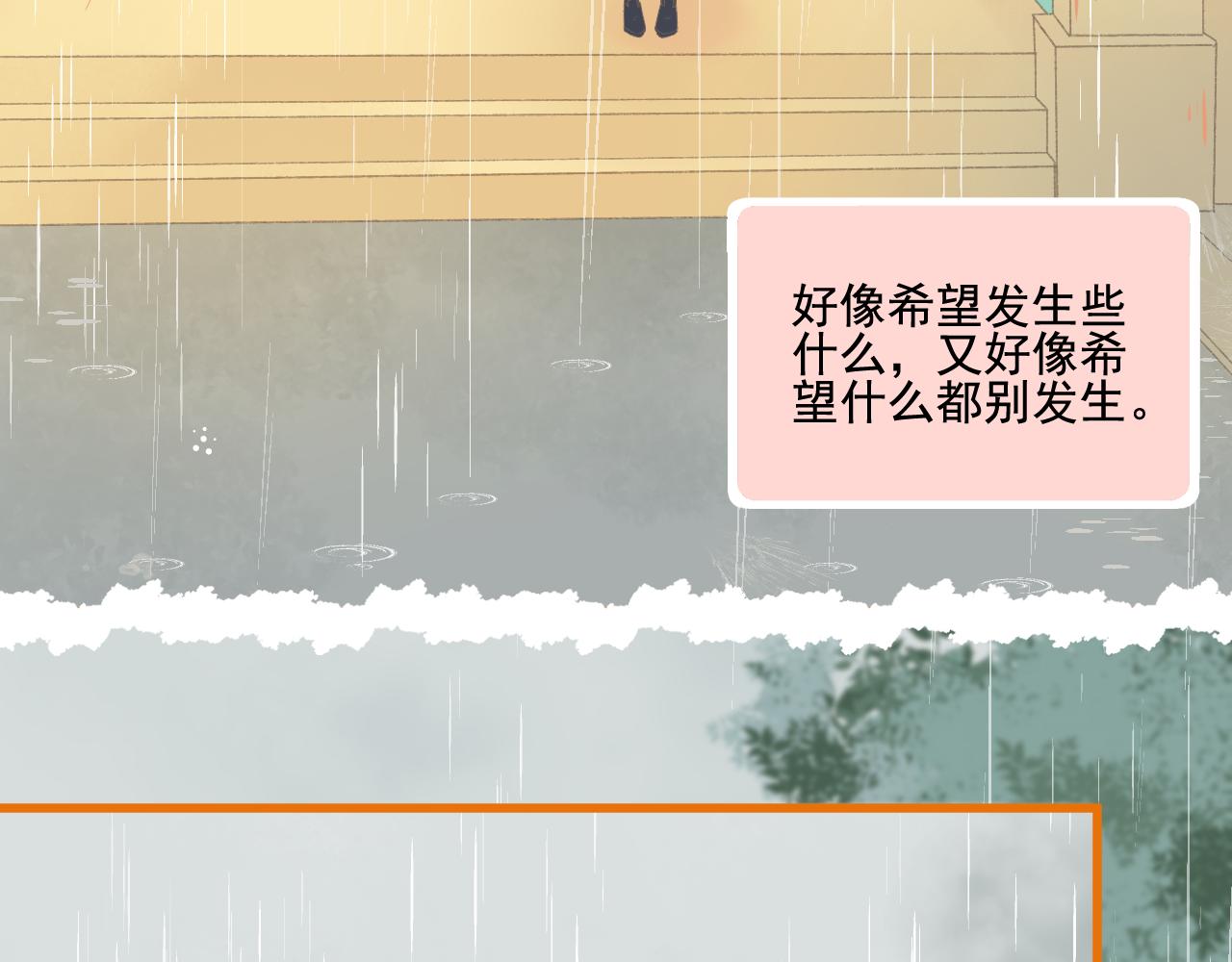 《我不喜欢这世界，我只喜欢你》第30话 让人安心的他 第44页