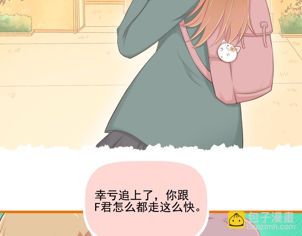 《我不喜欢这世界，我只喜欢你》第30话 让人安心的他 第5页