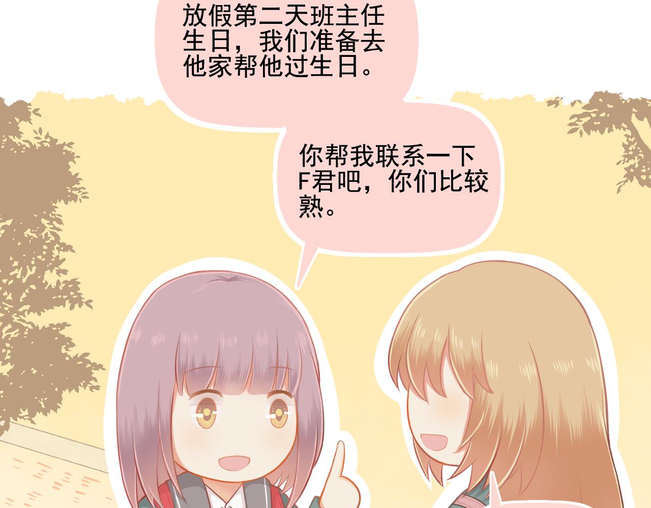 《我不喜欢这世界，我只喜欢你》第30话 让人安心的他 第7页