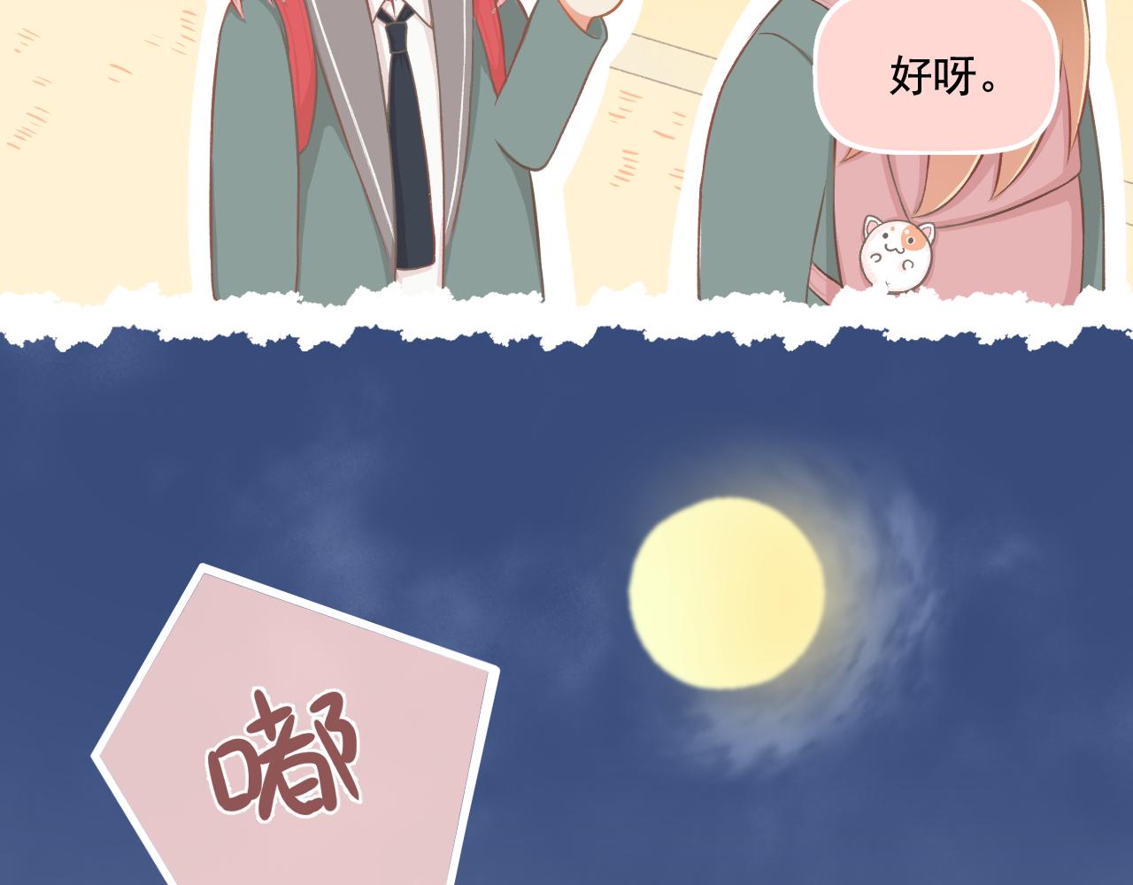 《我不喜欢这世界，我只喜欢你》第30话 让人安心的他 第8页