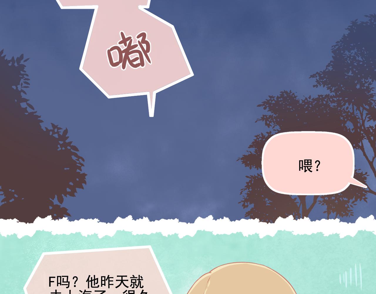 《我不喜欢这世界，我只喜欢你》第30话 让人安心的他 第9页