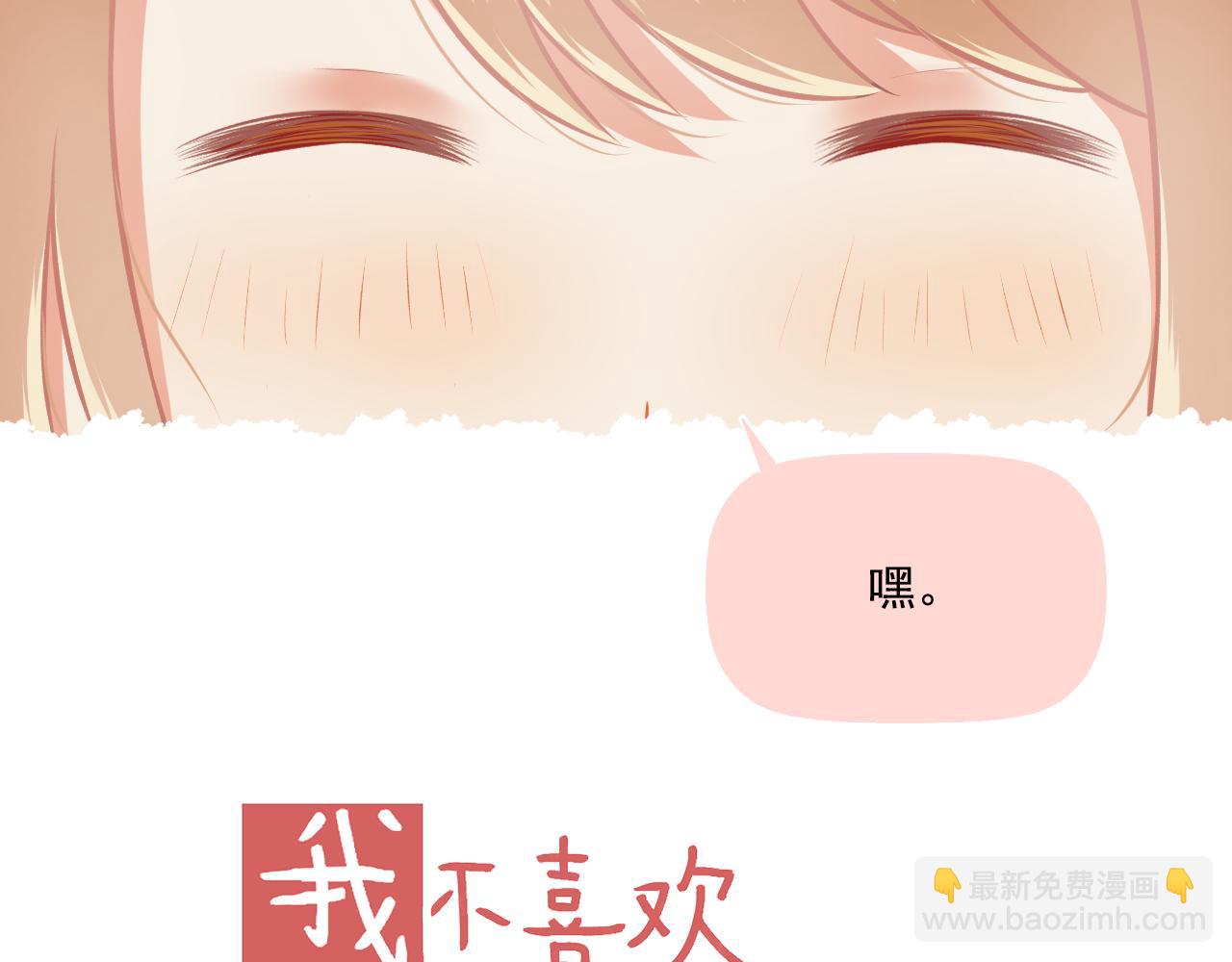 《我不喜欢这世界，我只喜欢你》第29话 喝醉的F小朋友 第14页