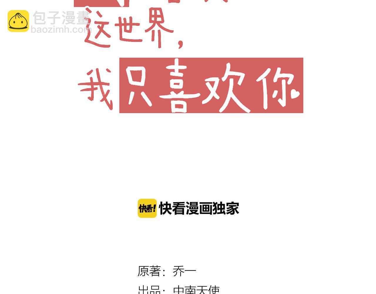 《我不喜欢这世界，我只喜欢你》第29话 喝醉的F小朋友 第15页