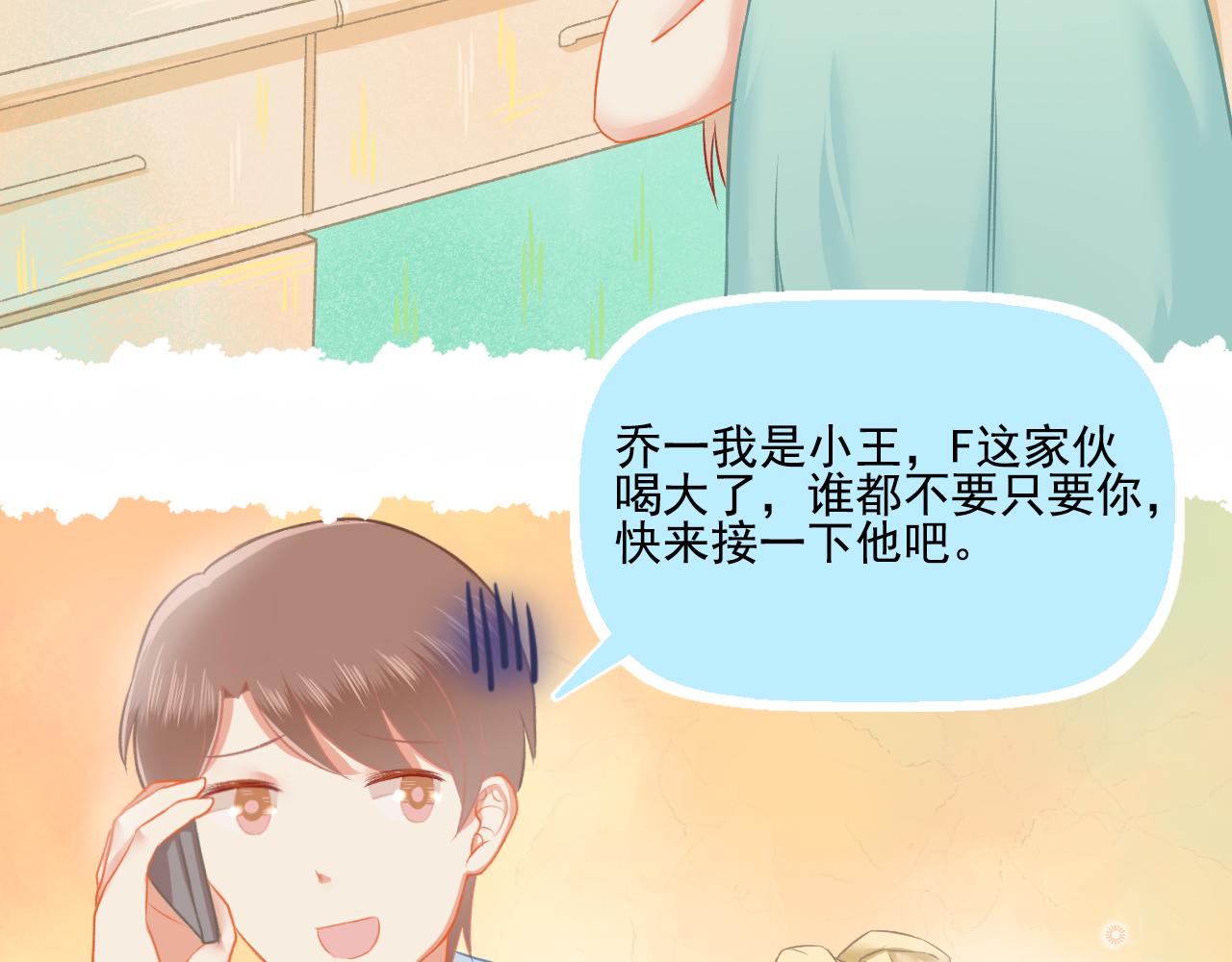 《我不喜欢这世界，我只喜欢你》第29话 喝醉的F小朋友 第19页