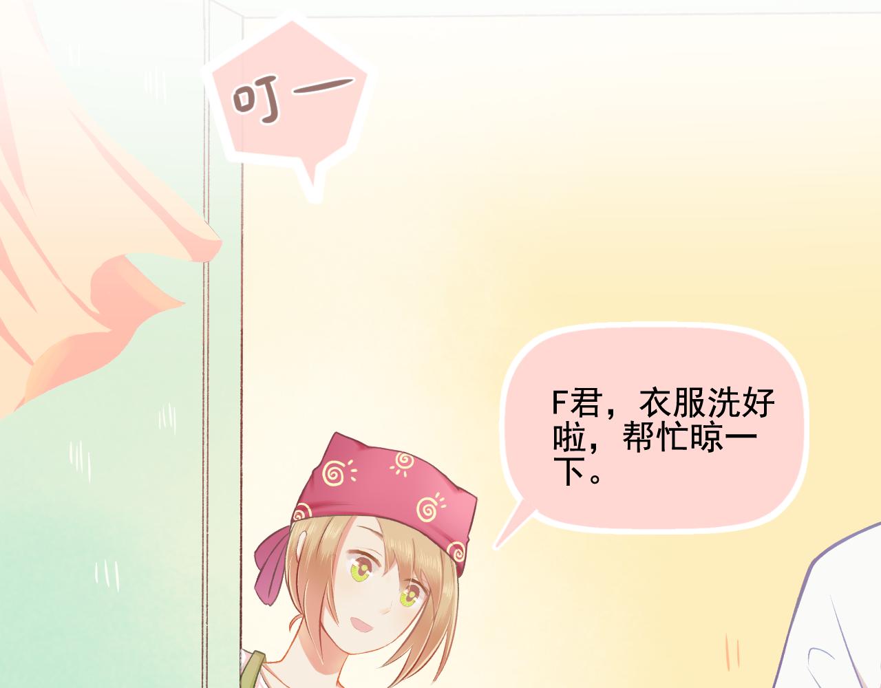 《我不喜欢这世界，我只喜欢你》第29话 喝醉的F小朋友 第1页
