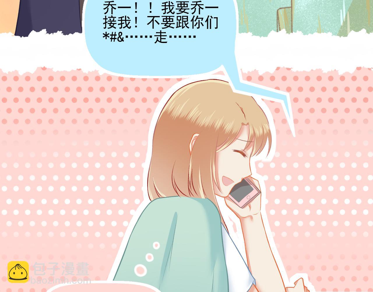 《我不喜欢这世界，我只喜欢你》第29话 喝醉的F小朋友 第21页