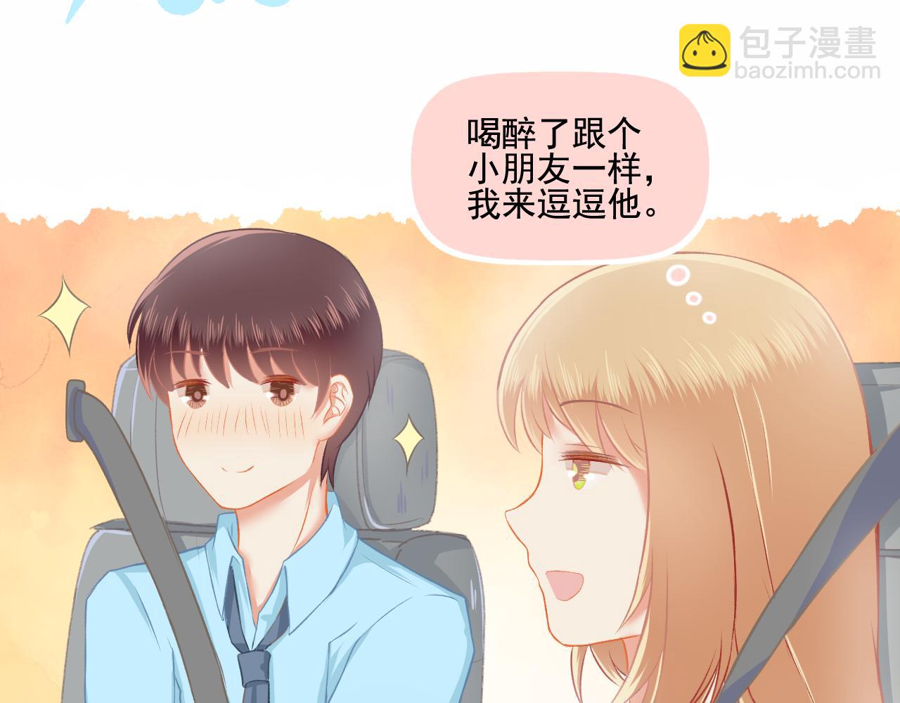 《我不喜欢这世界，我只喜欢你》第29话 喝醉的F小朋友 第29页