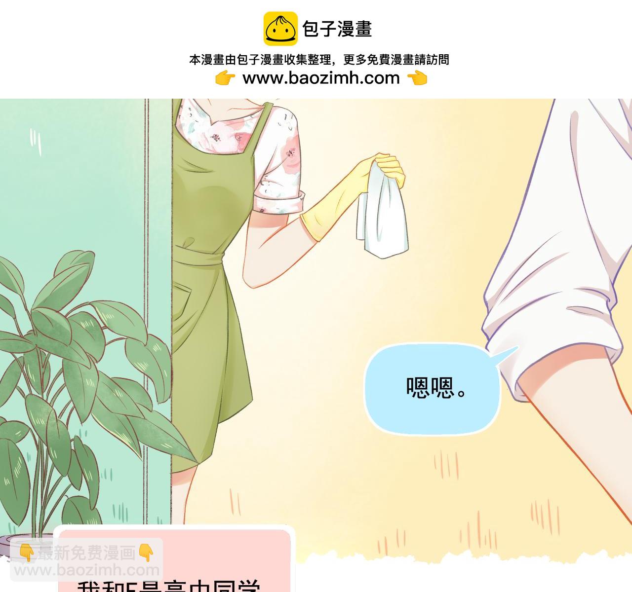 《我不喜欢这世界，我只喜欢你》第29话 喝醉的F小朋友 第2页