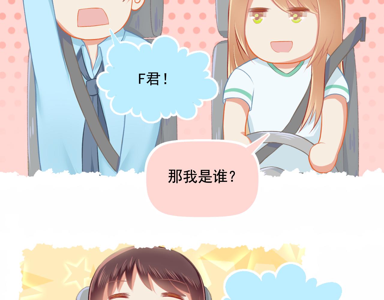《我不喜欢这世界，我只喜欢你》第29话 喝醉的F小朋友 第31页